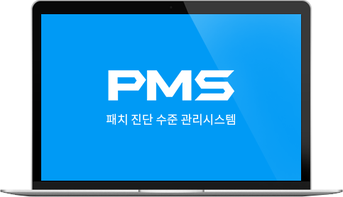 PMS 패치진단 수준 관리시스템